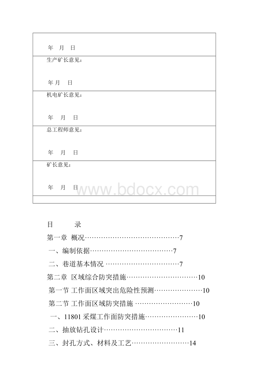 11801采面防突专项设计.docx_第2页