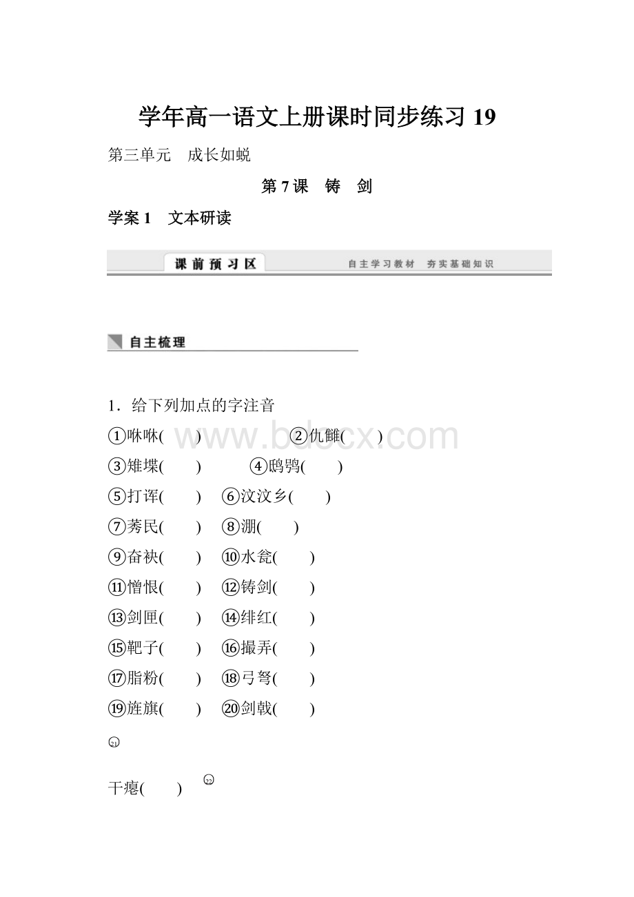 学年高一语文上册课时同步练习19.docx