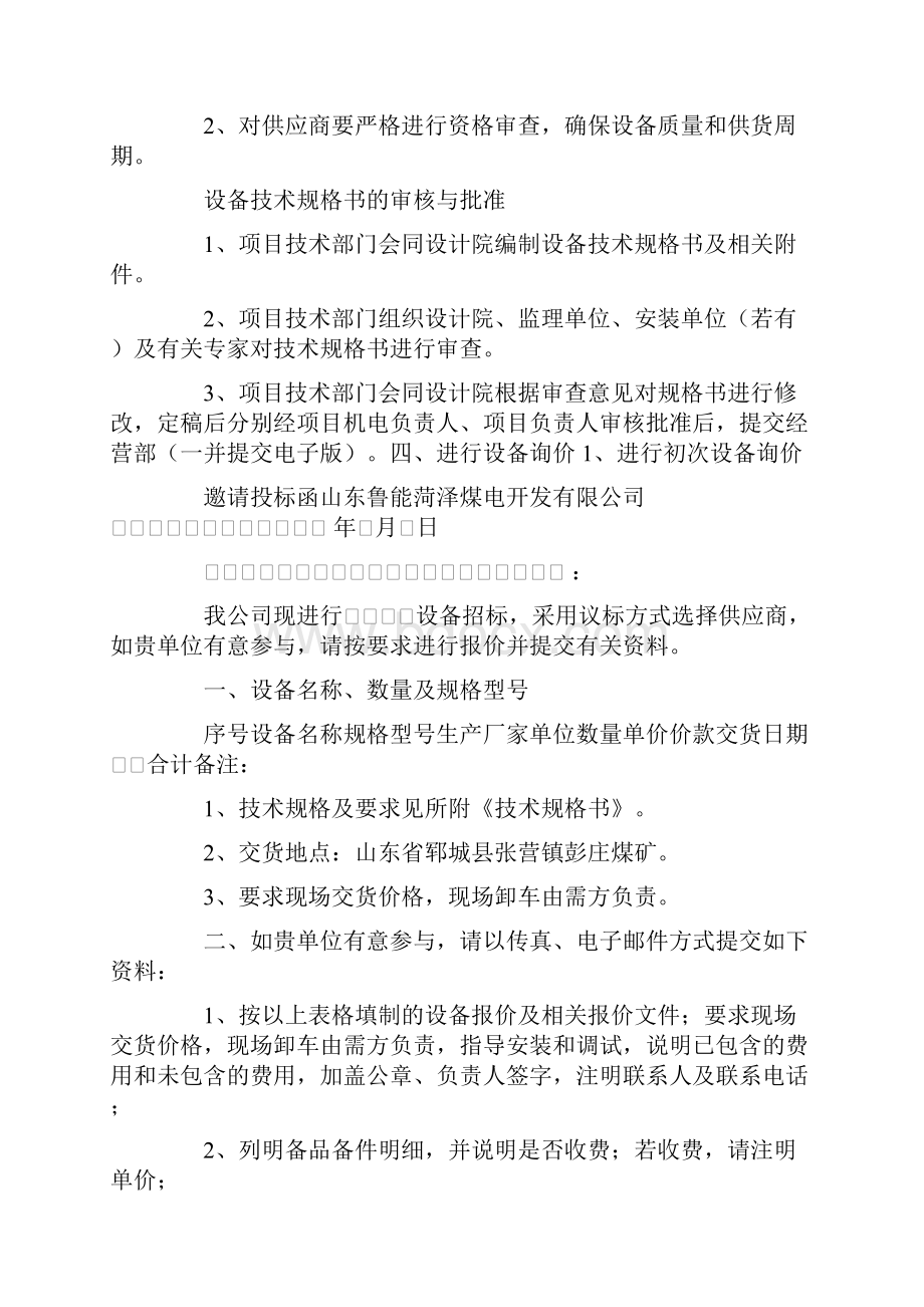 设备招标合同.docx_第3页