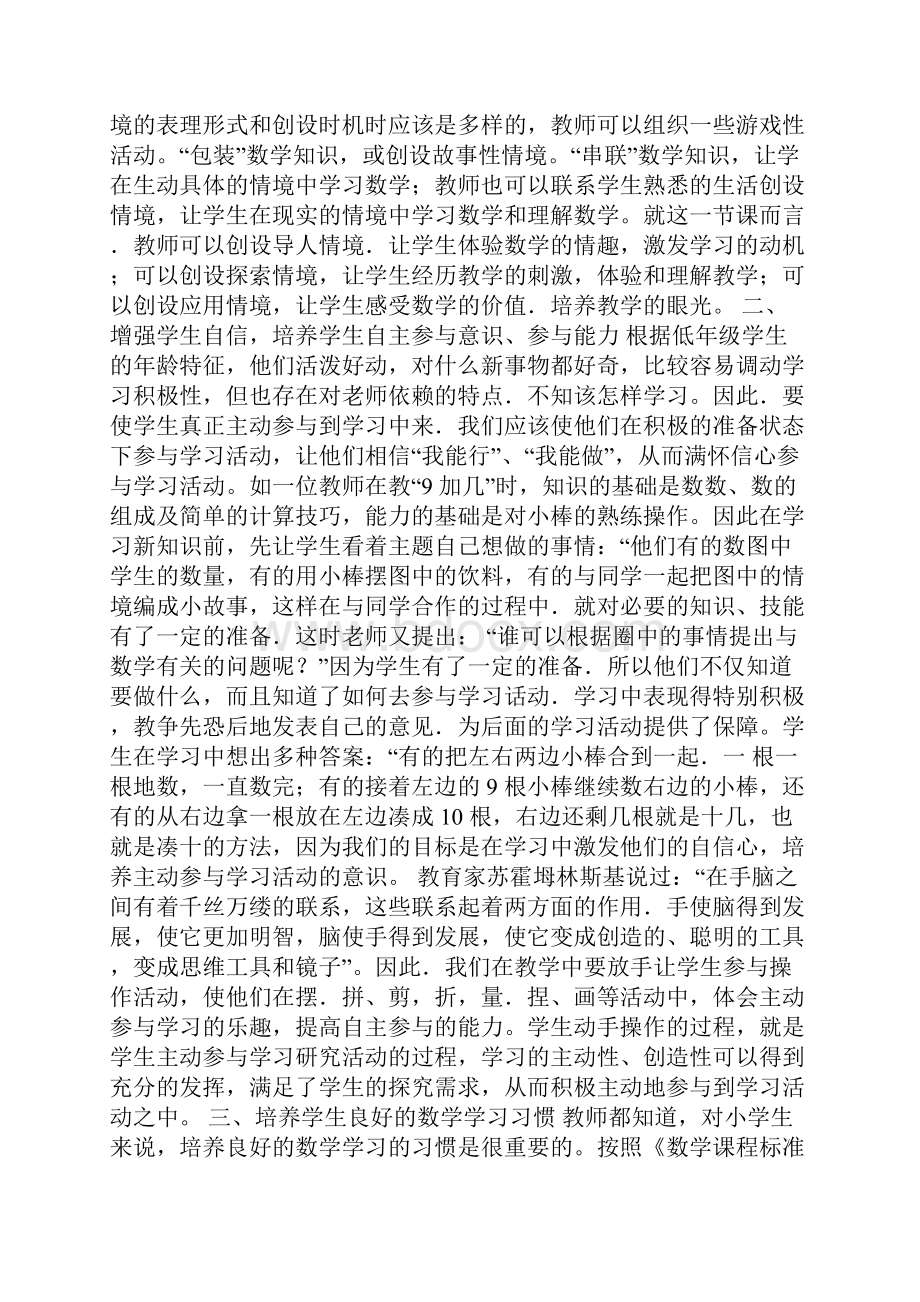 数学演讲.docx_第2页