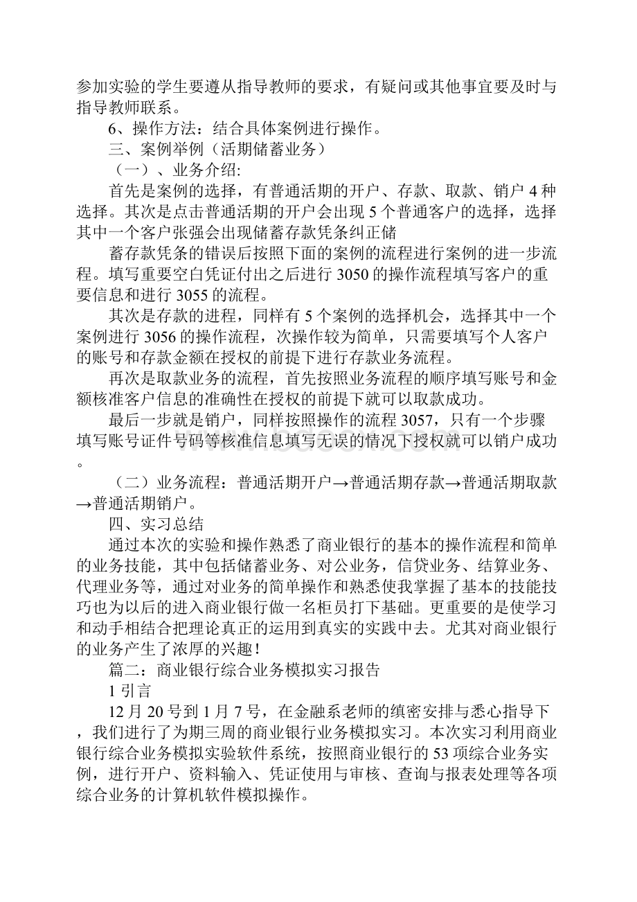 商业银行业务模拟实习报告.docx_第2页