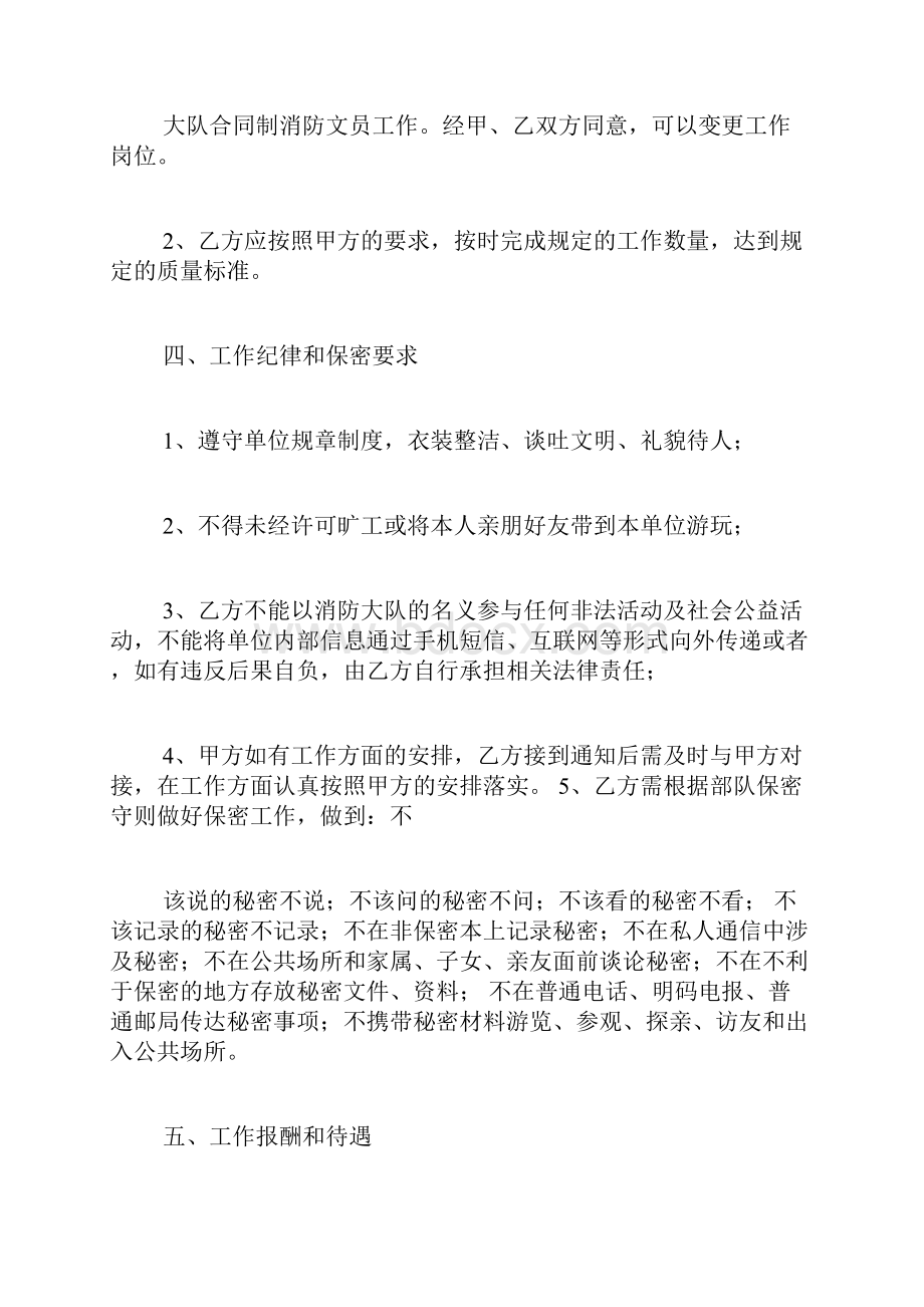 合同制消防员合同.docx_第2页