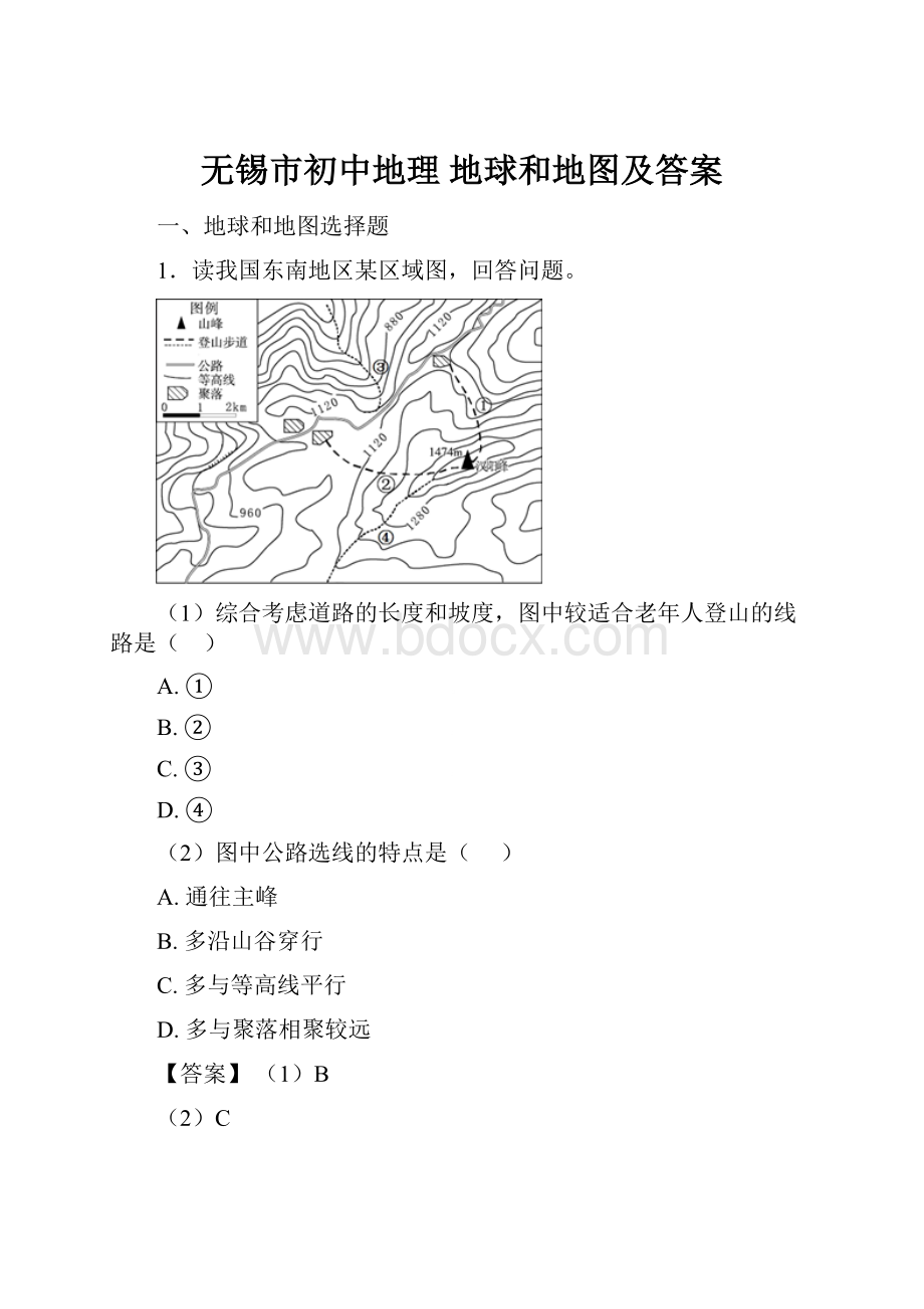 无锡市初中地理 地球和地图及答案.docx