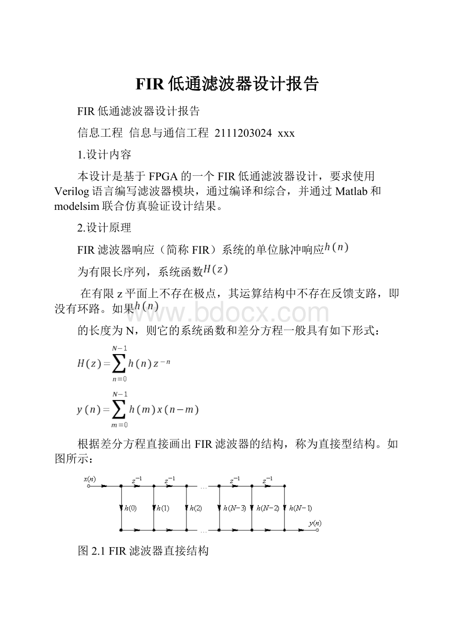 FIR低通滤波器设计报告.docx