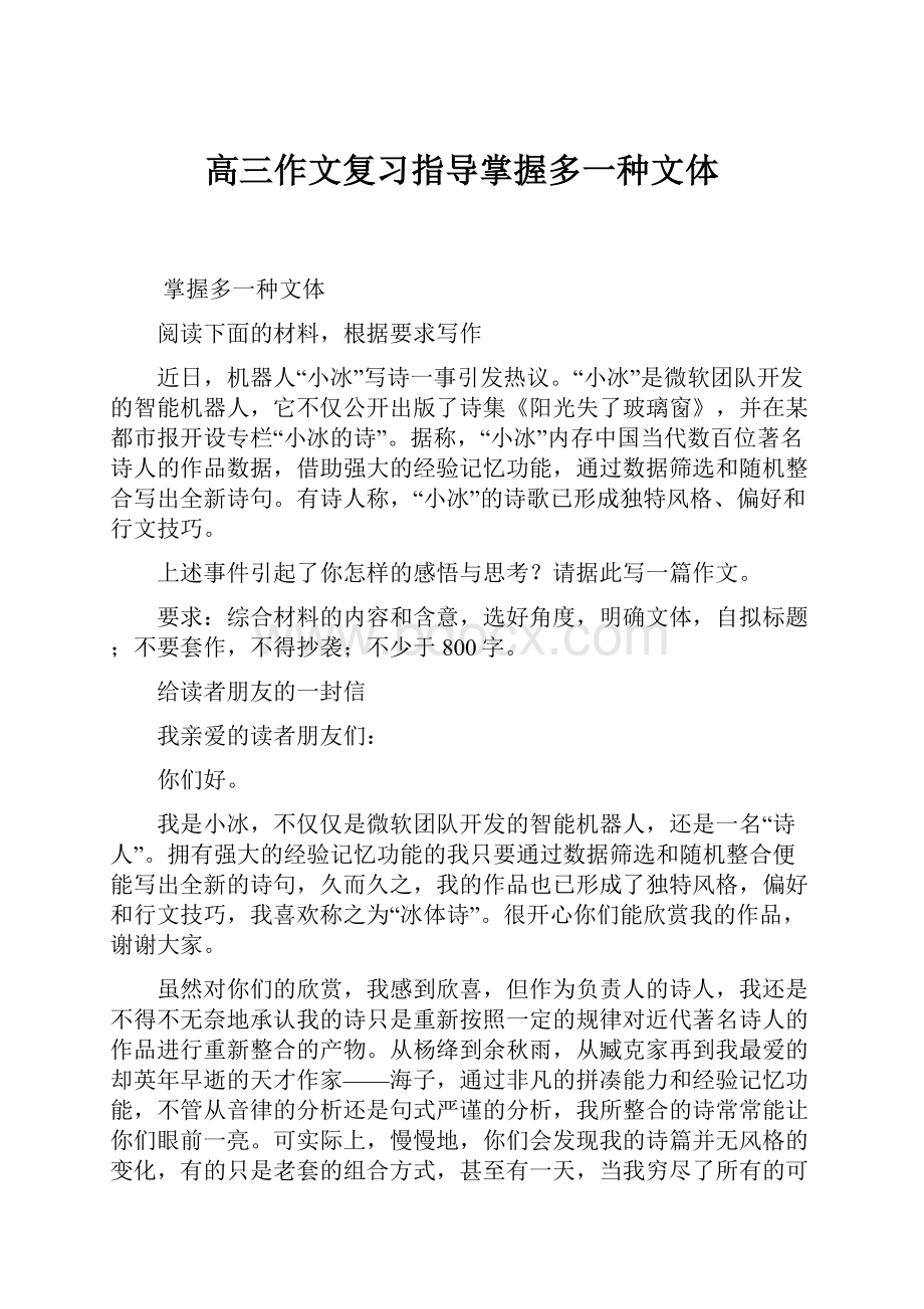 高三作文复习指导掌握多一种文体.docx_第1页