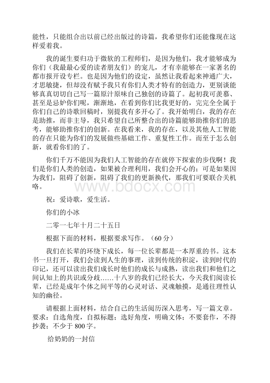 高三作文复习指导掌握多一种文体.docx_第2页