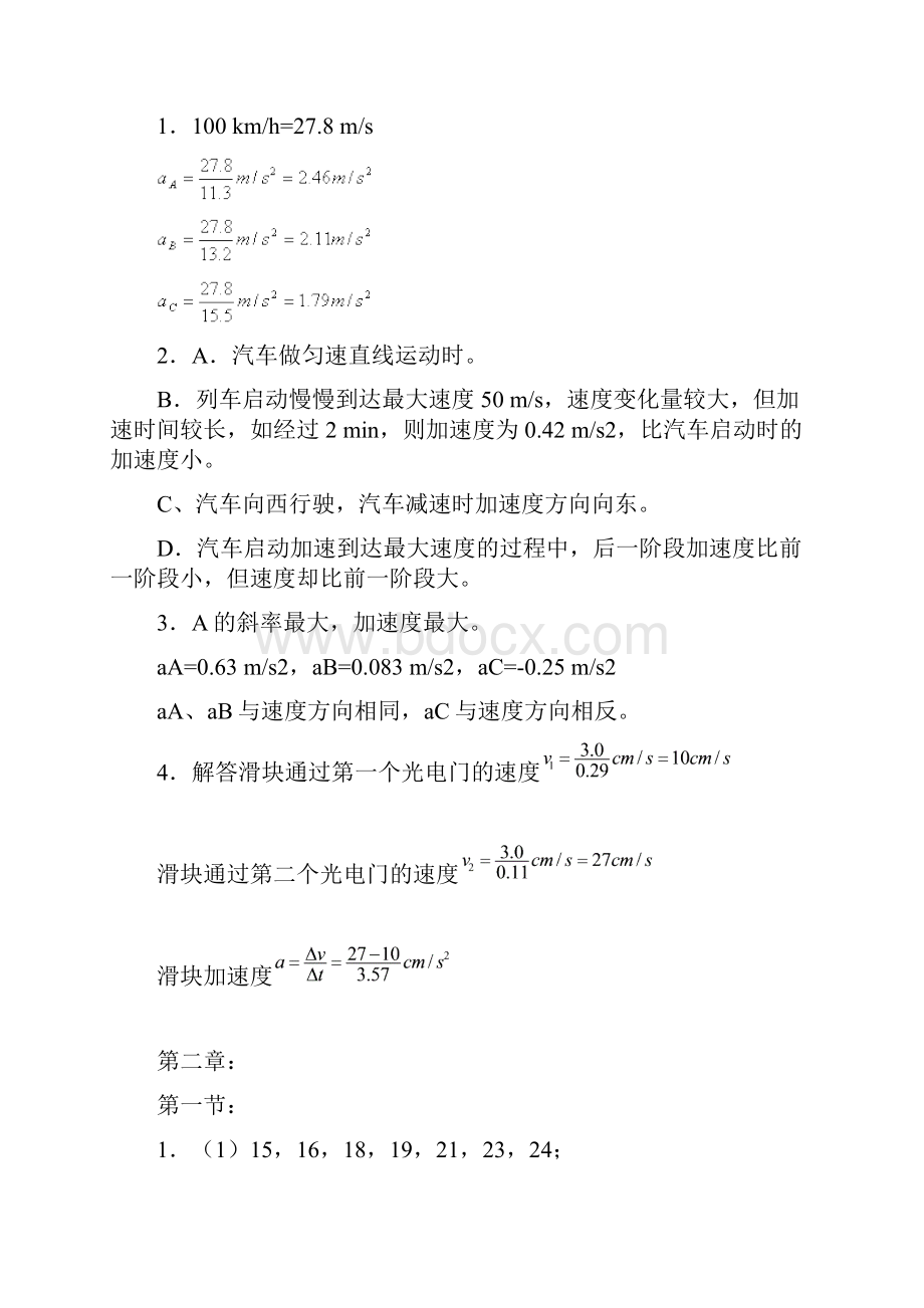 高中物理必修1.docx_第3页