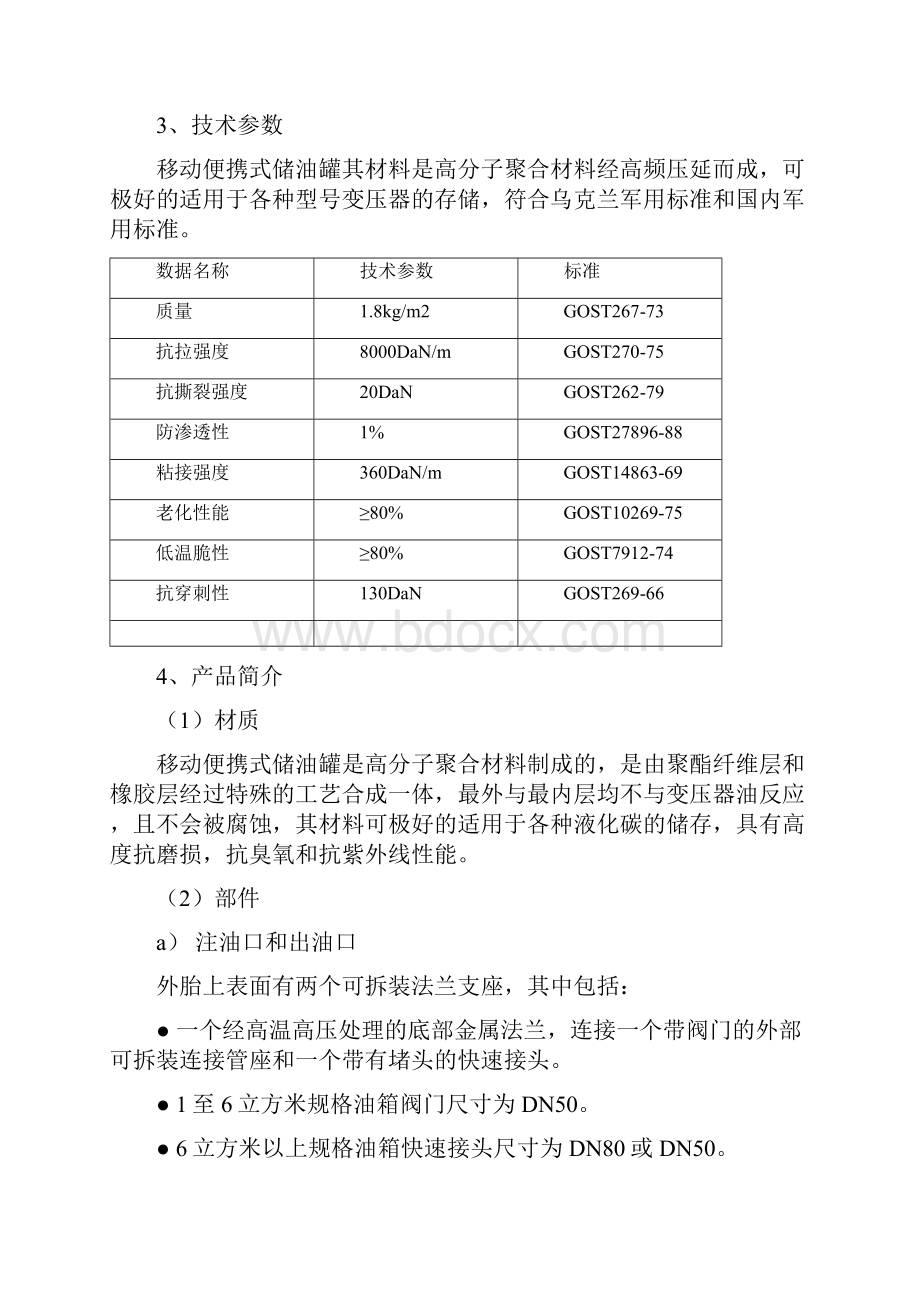 移动便携式储油罐说明书.docx_第2页