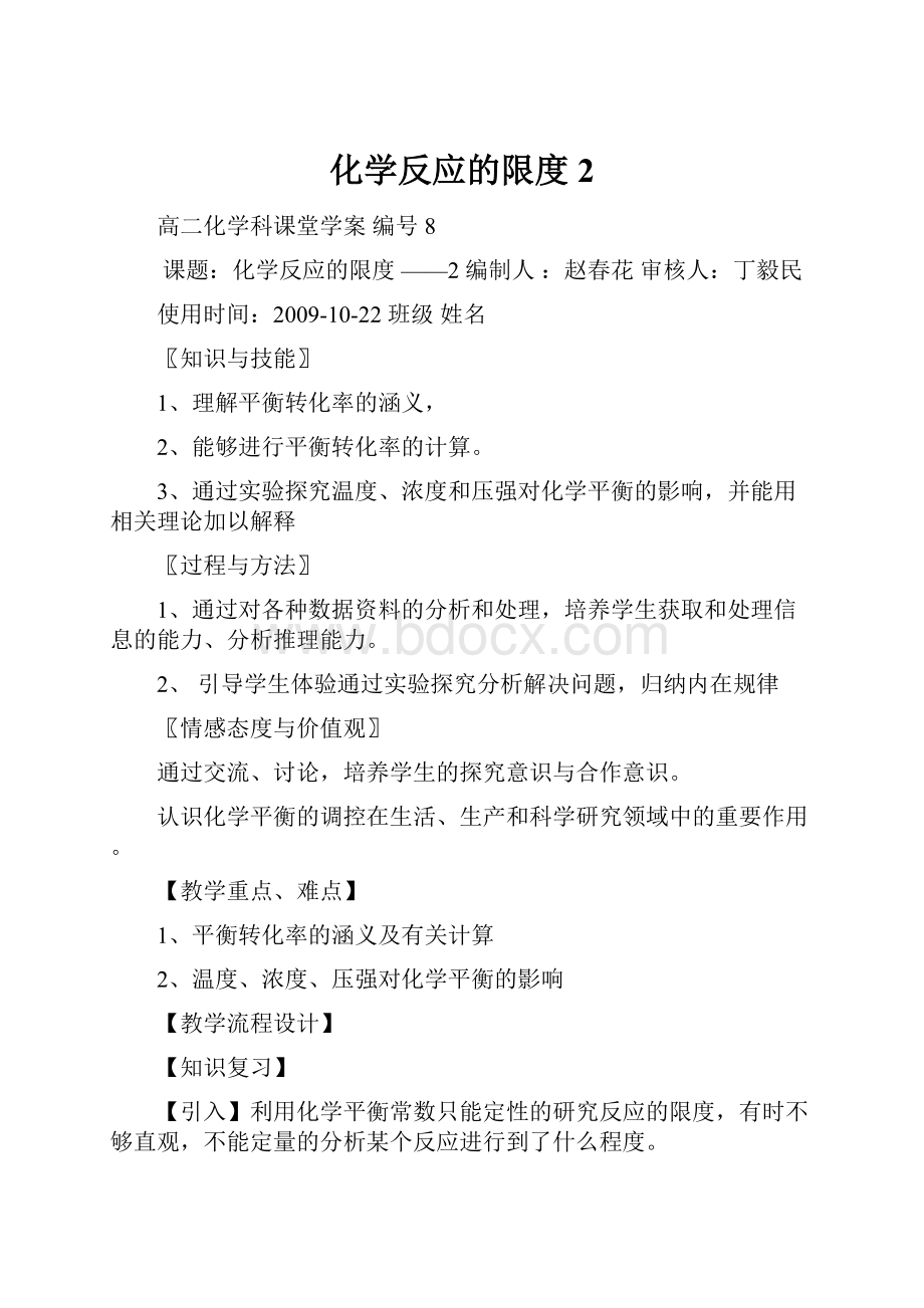 化学反应的限度2.docx