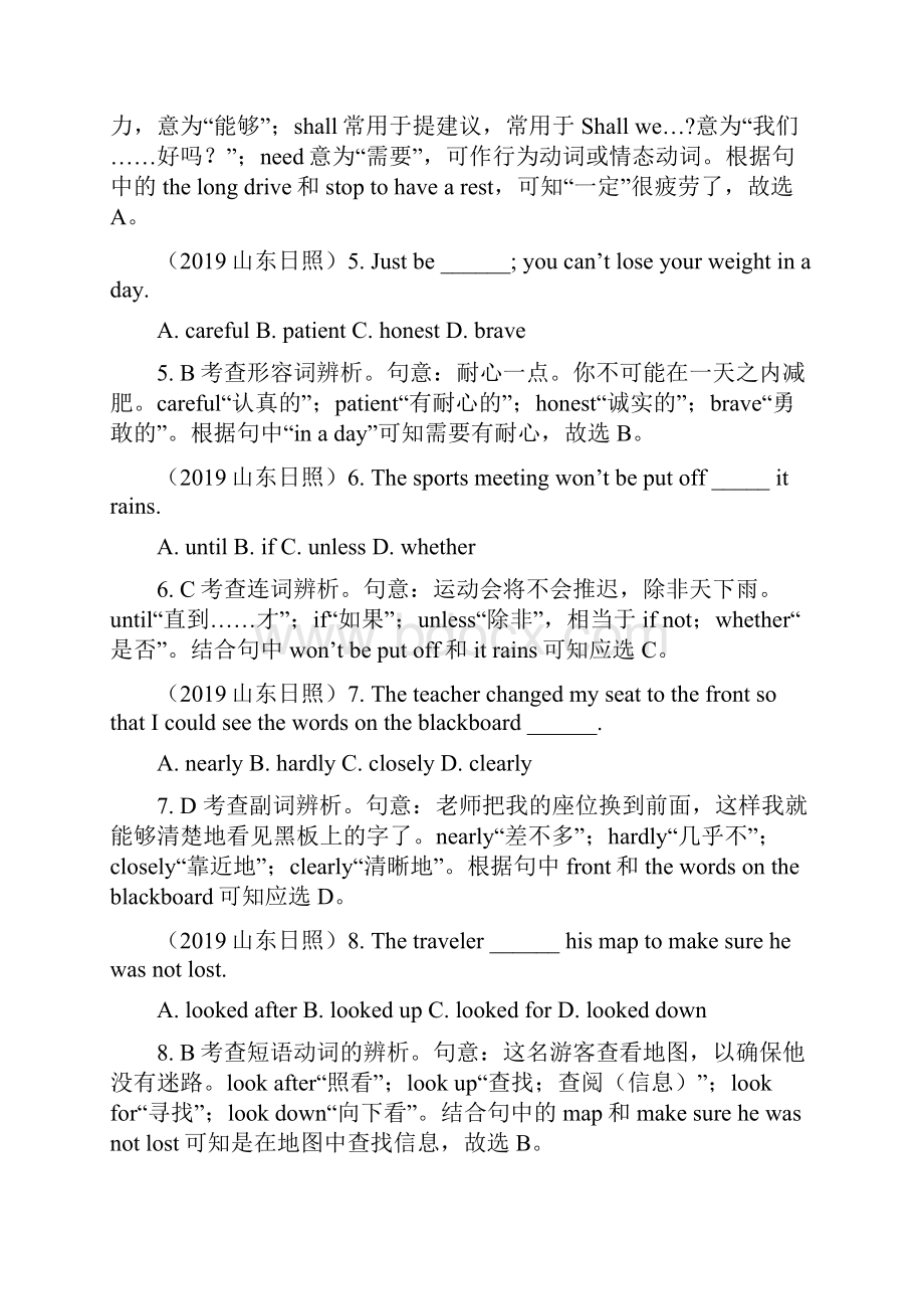 山东日照中考英语解析.docx_第2页