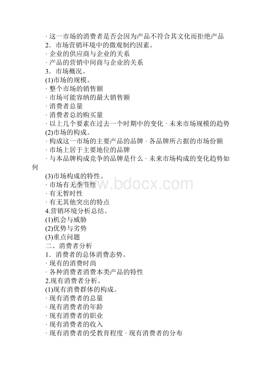 请自拟品牌写一份广告策划书.docx_第2页