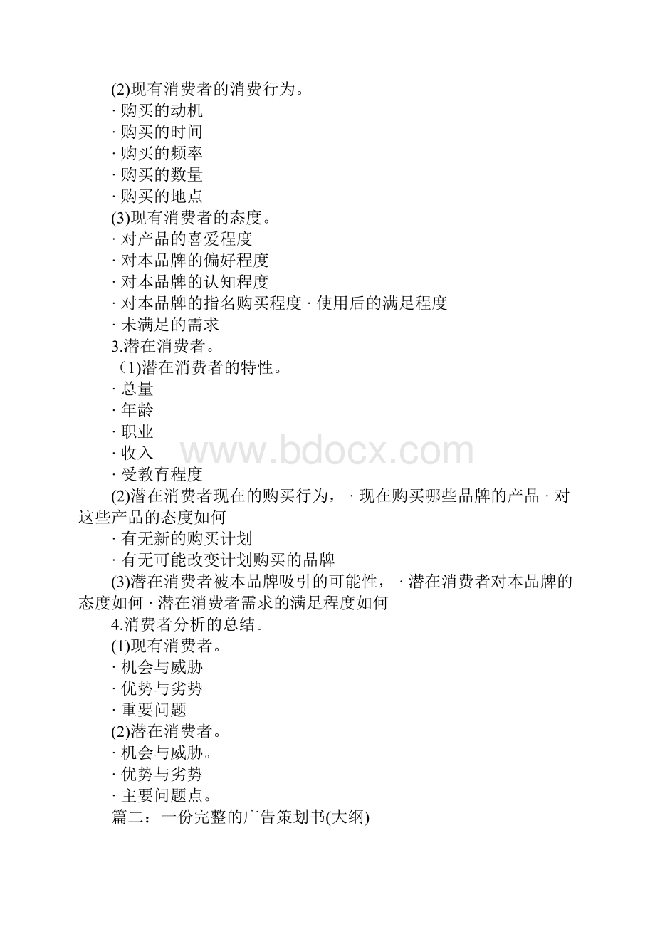 请自拟品牌写一份广告策划书.docx_第3页