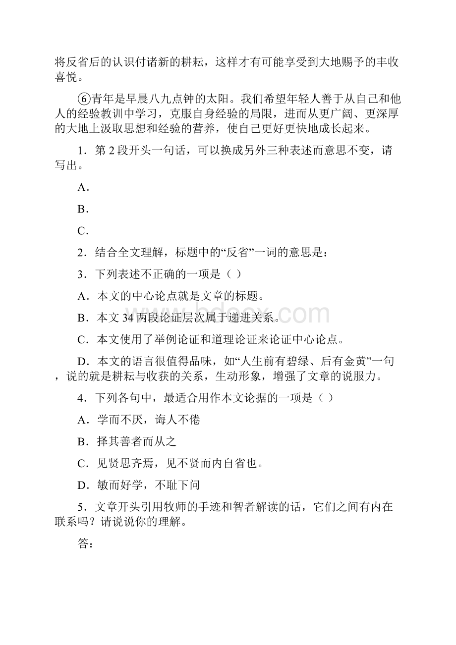 初一语文课外阅读理解练习附答案复习大全精典复习训练27页.docx_第2页