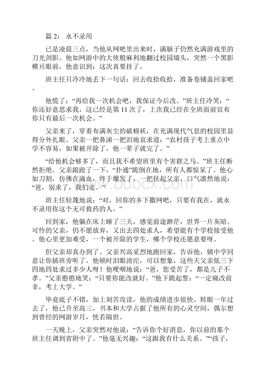 初一语文课外阅读理解练习附答案复习大全精典复习训练27页.docx_第3页