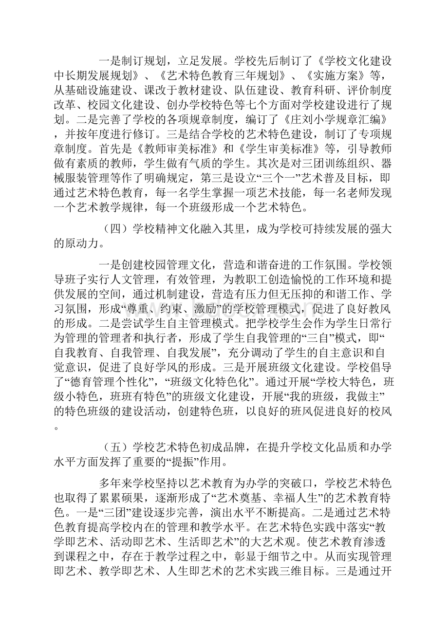 小学学校文化建设中长期规划.docx_第2页