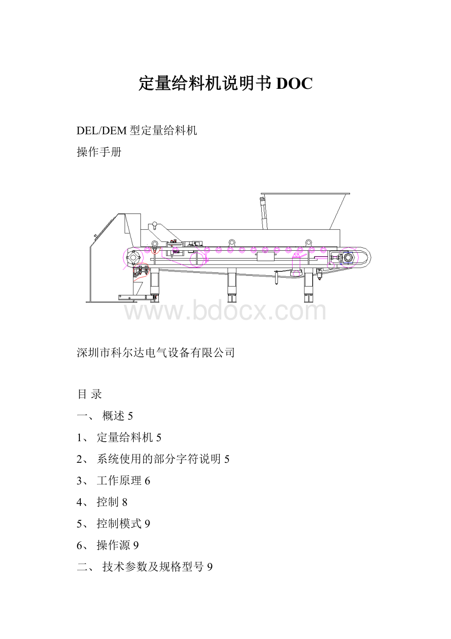 定量给料机说明书DOC.docx_第1页