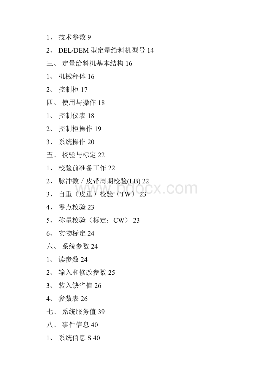 定量给料机说明书DOC.docx_第2页