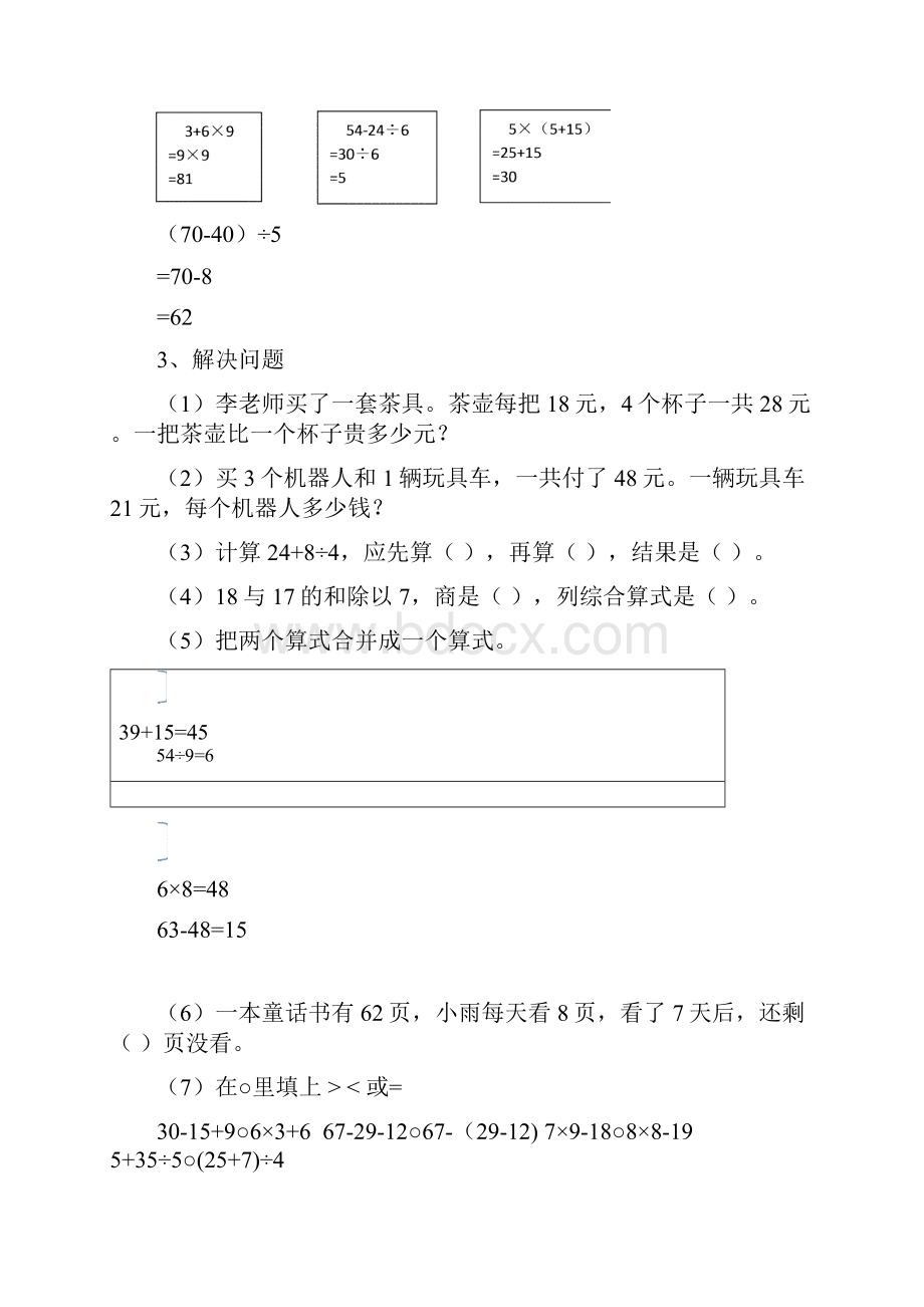 精品北师大版小学数学三年级上册期末知识分类复习12页.docx_第2页