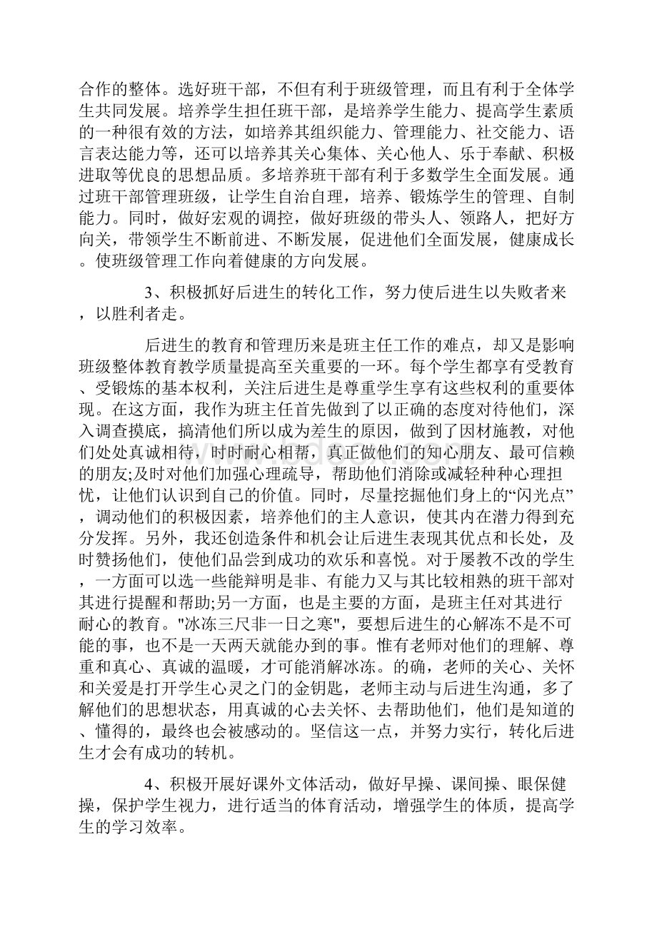 班主任年度考核个人总结.docx_第3页