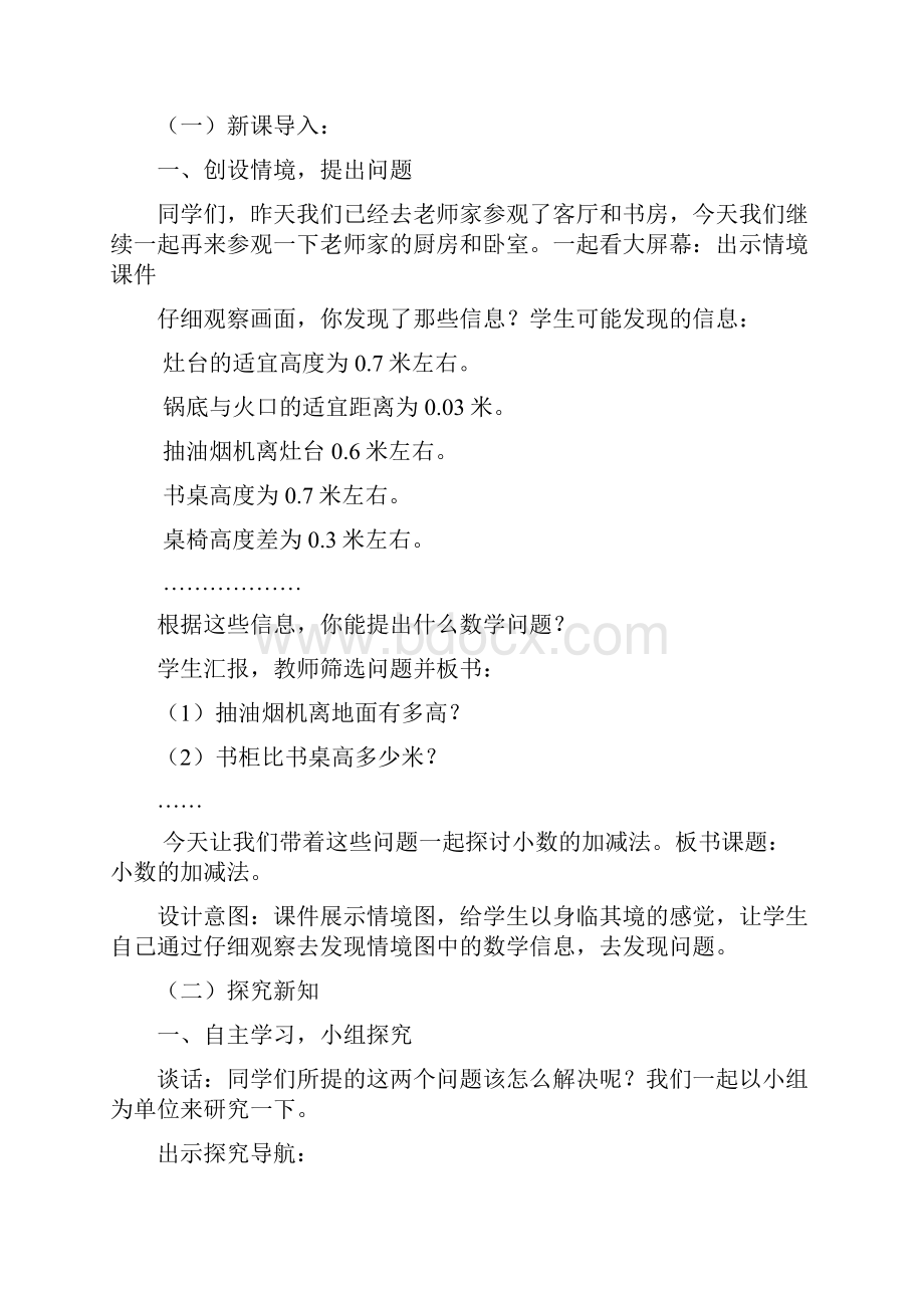 春青岛版六年制数学三年级下册教案第7单元2 简单的小数计算.docx_第2页