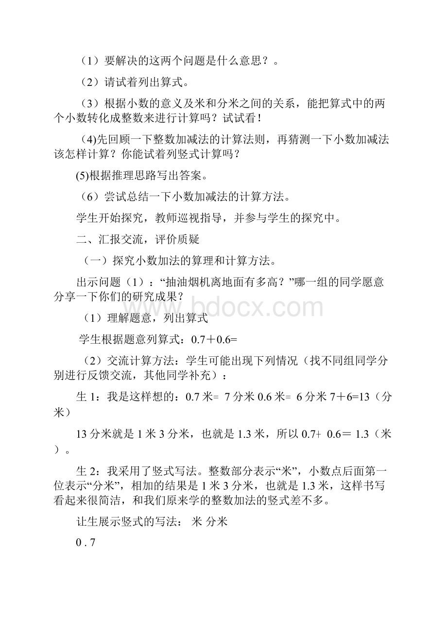 春青岛版六年制数学三年级下册教案第7单元2 简单的小数计算.docx_第3页