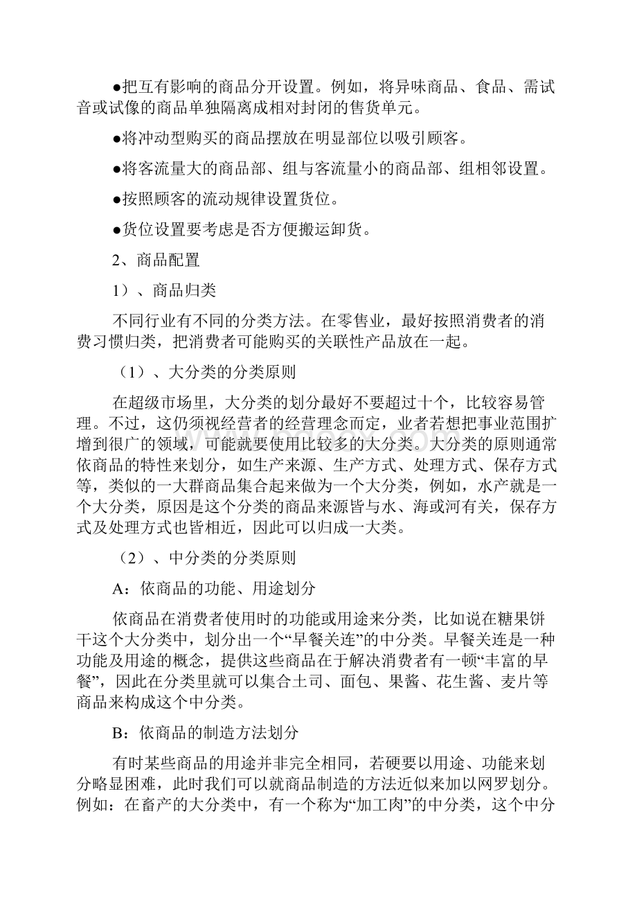 商品陈列的八大原则.docx_第2页