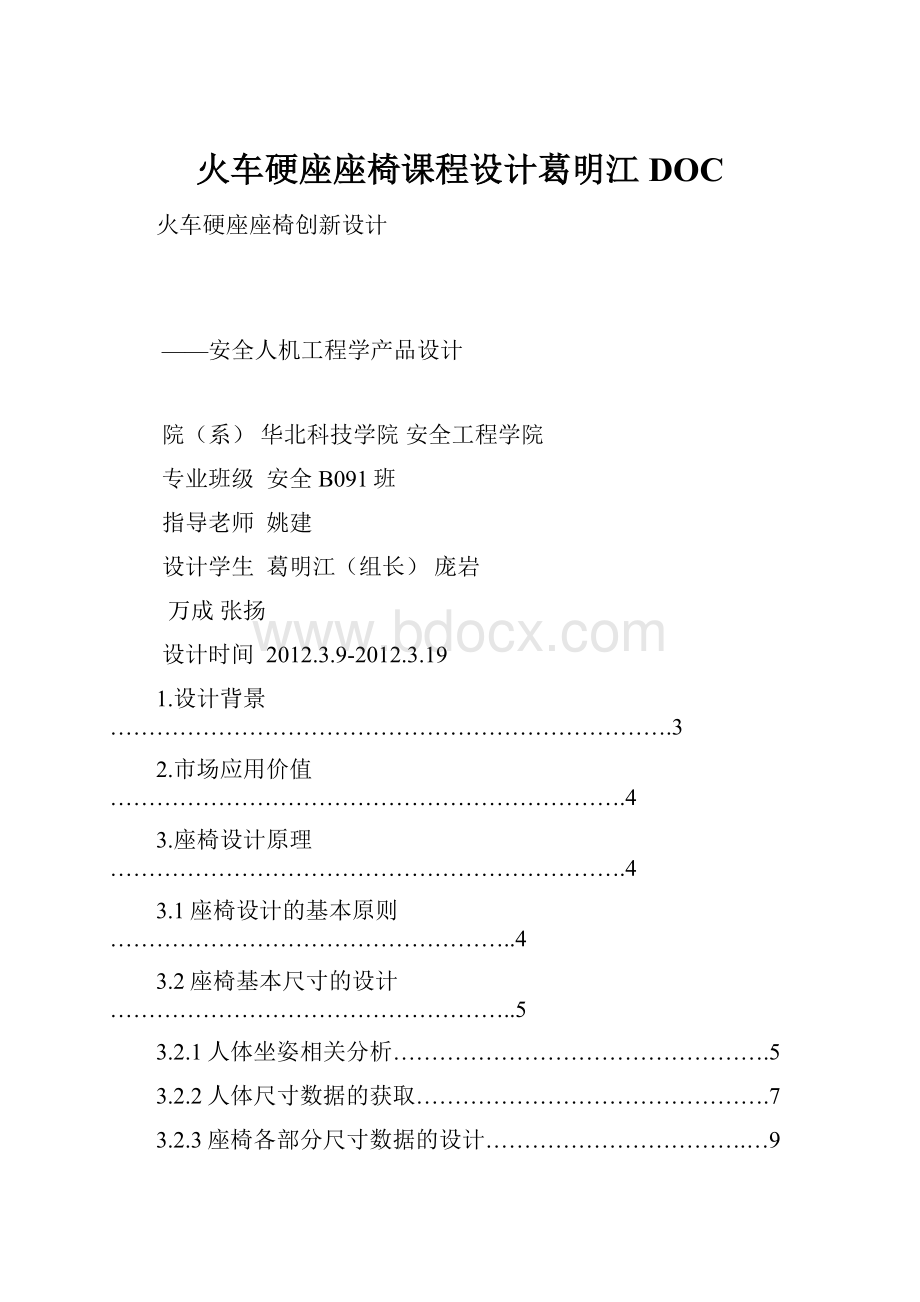 火车硬座座椅课程设计葛明江DOC.docx_第1页