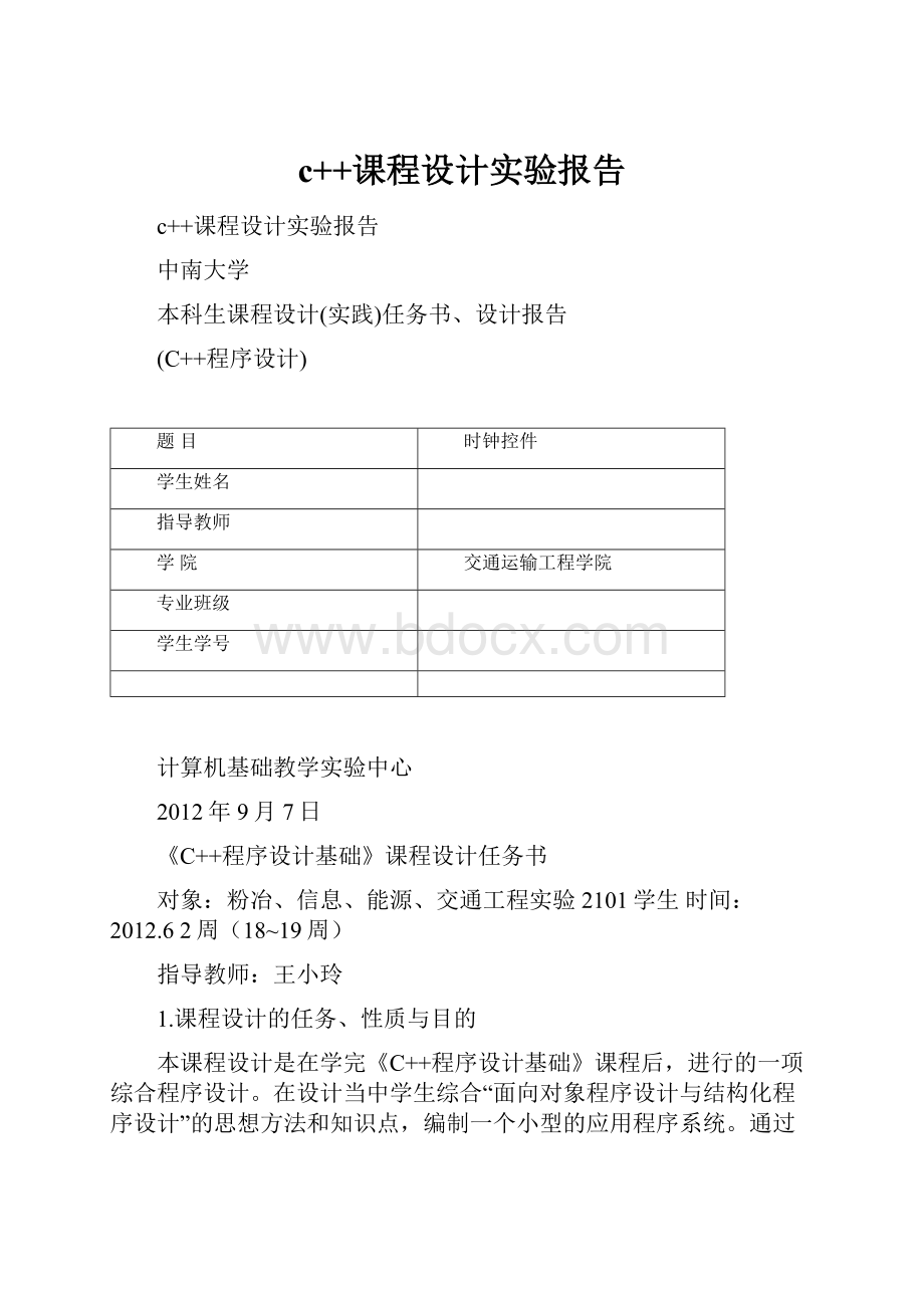 c++课程设计实验报告.docx