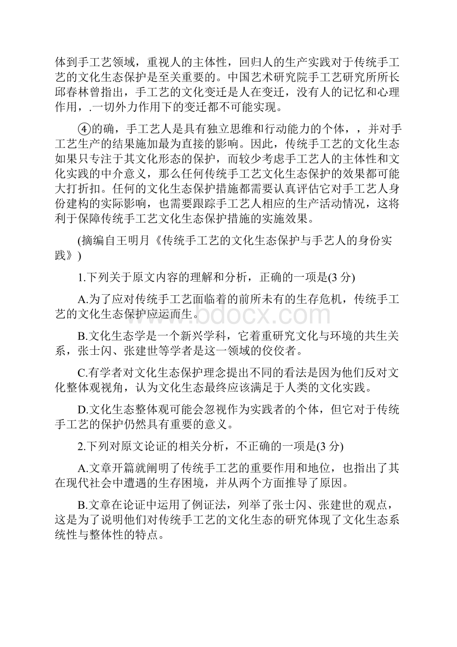 届江西省上饶市高三下学期第三次高考模拟考试语文试题word版.docx_第2页