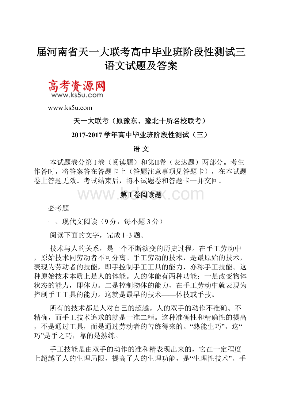 届河南省天一大联考高中毕业班阶段性测试三语文试题及答案.docx