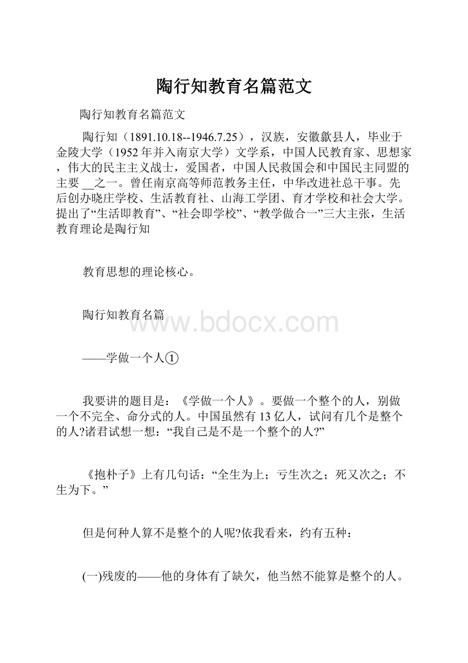 陶行知教育名篇范文.docx