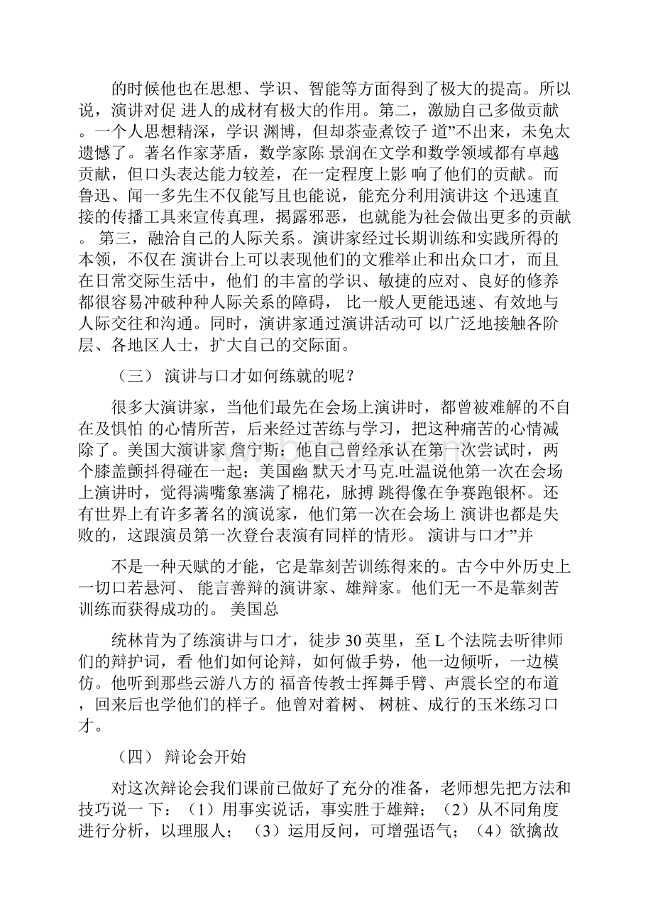 《演讲与口才》讲义.docx_第2页