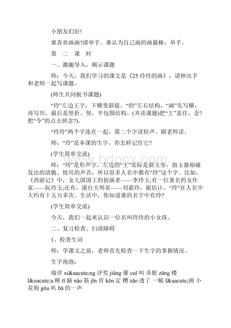 《玲玲的画》课堂实录范例文档资料.docx_第2页