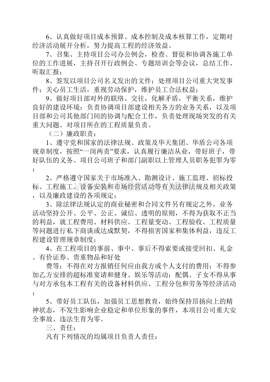 建设单位工程项目负责人责任书.docx_第2页