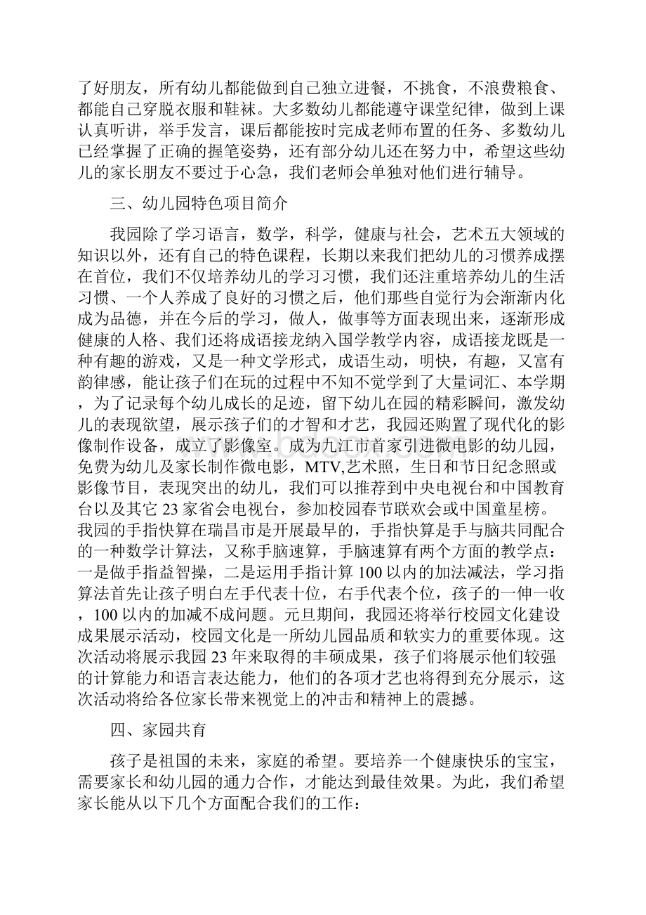 幼儿园家长会老师发言稿.docx_第2页