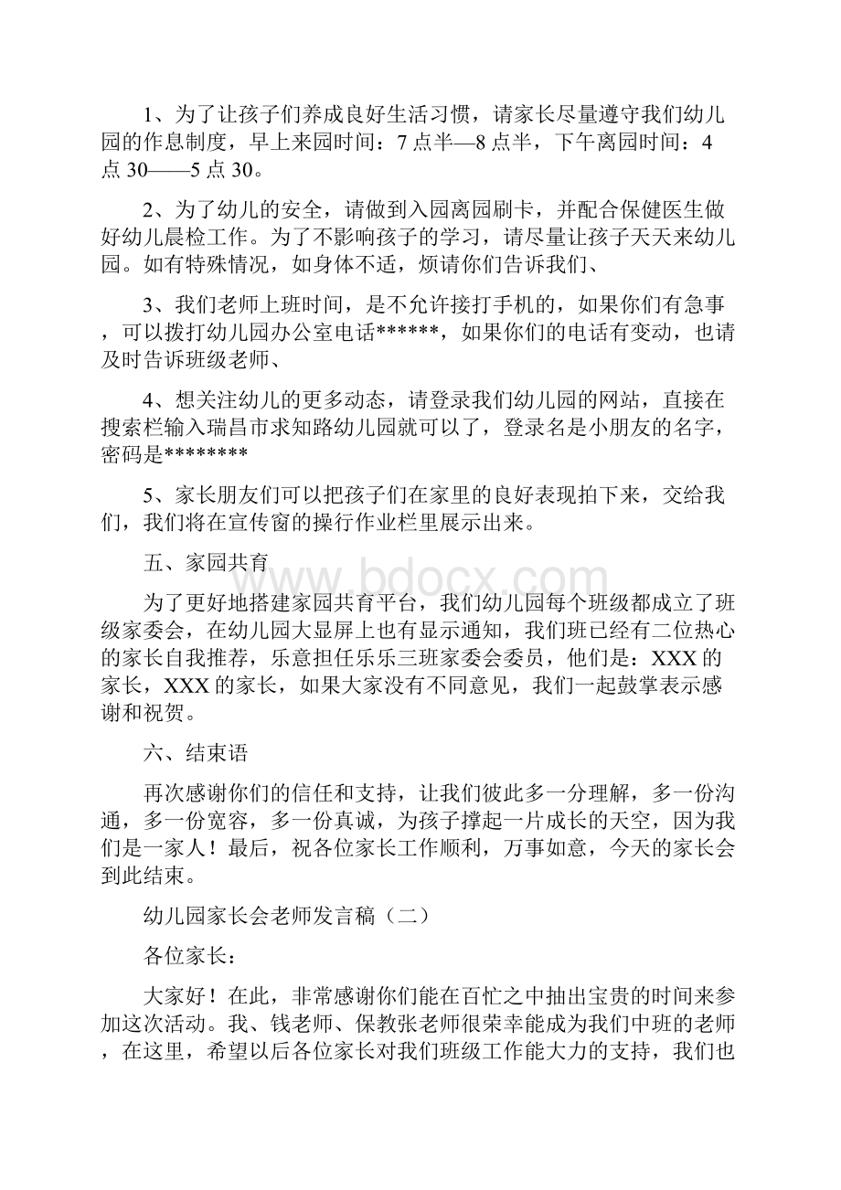 幼儿园家长会老师发言稿.docx_第3页