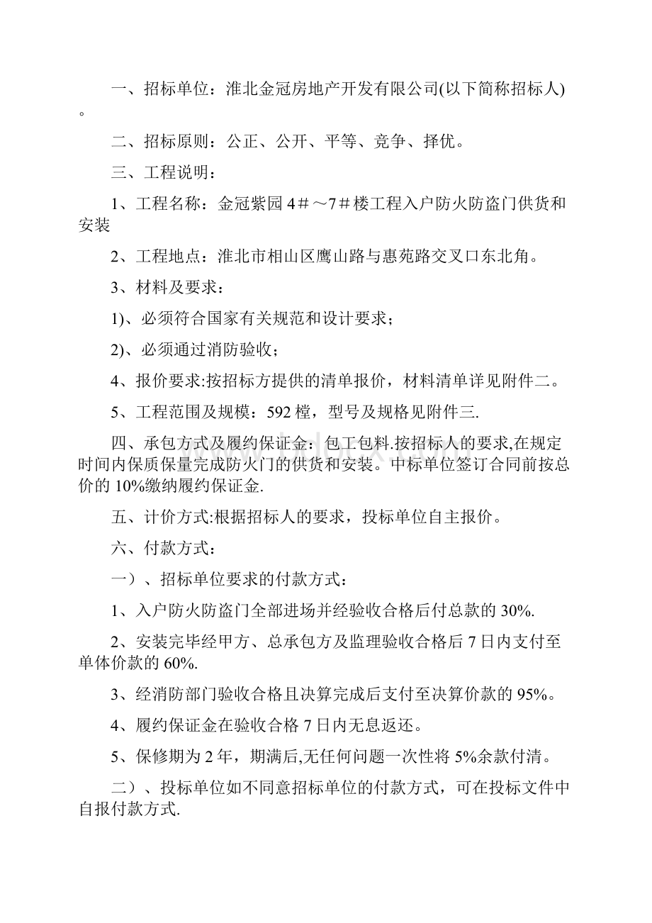 钢质防火门招标文件.docx_第2页