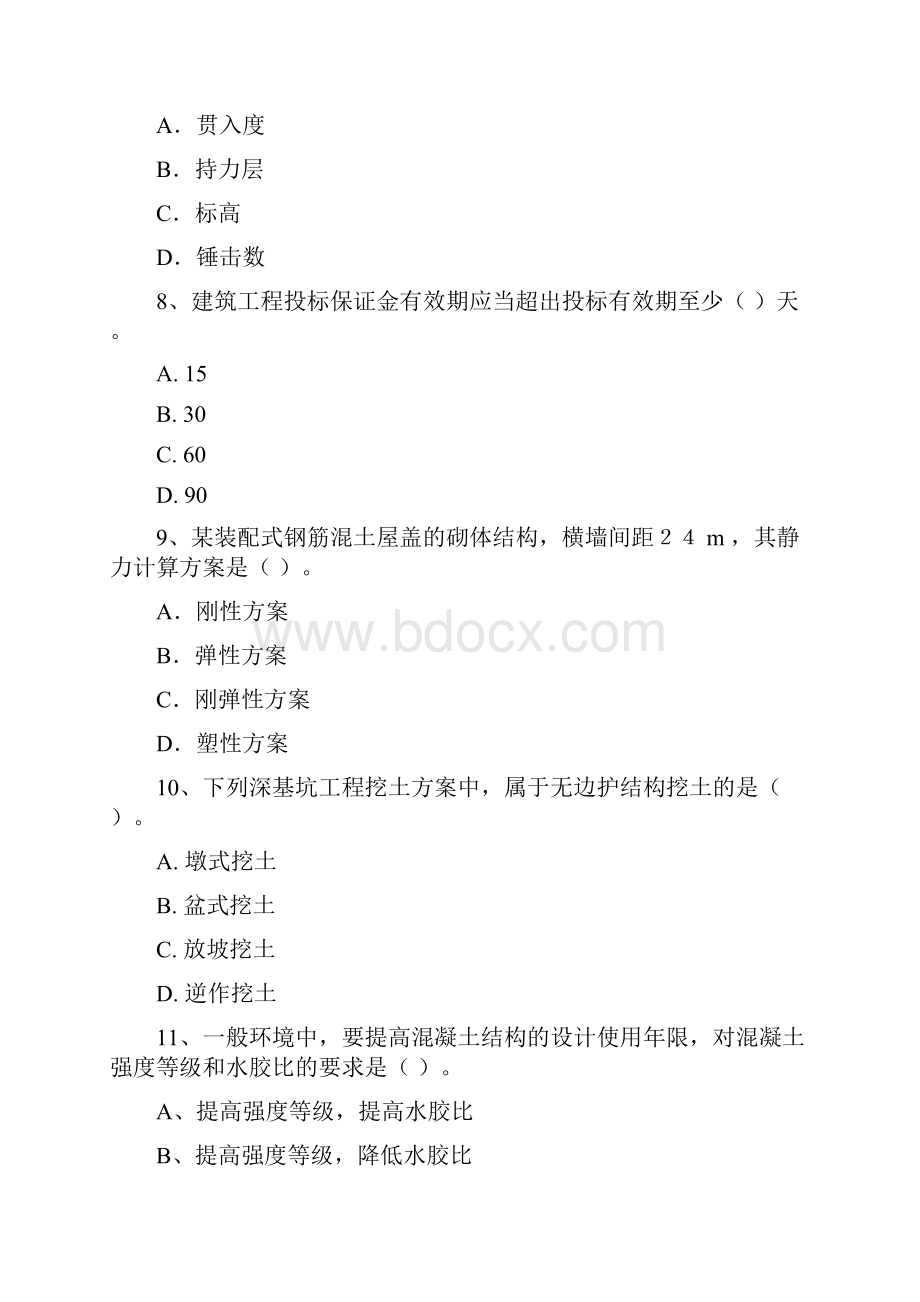 版一级建造师《建筑工程管理与实务》检测题B卷 含答案.docx_第3页