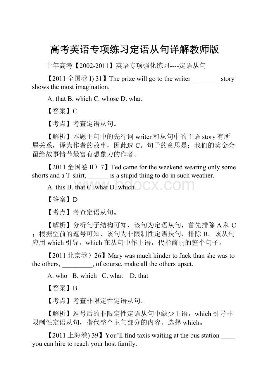 高考英语专项练习定语从句详解教师版.docx