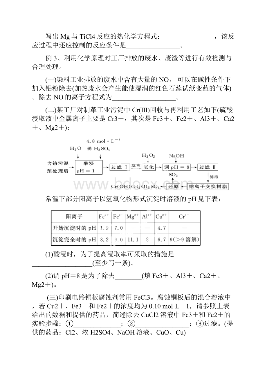 专题32工业流程试题分析与突破.docx_第3页