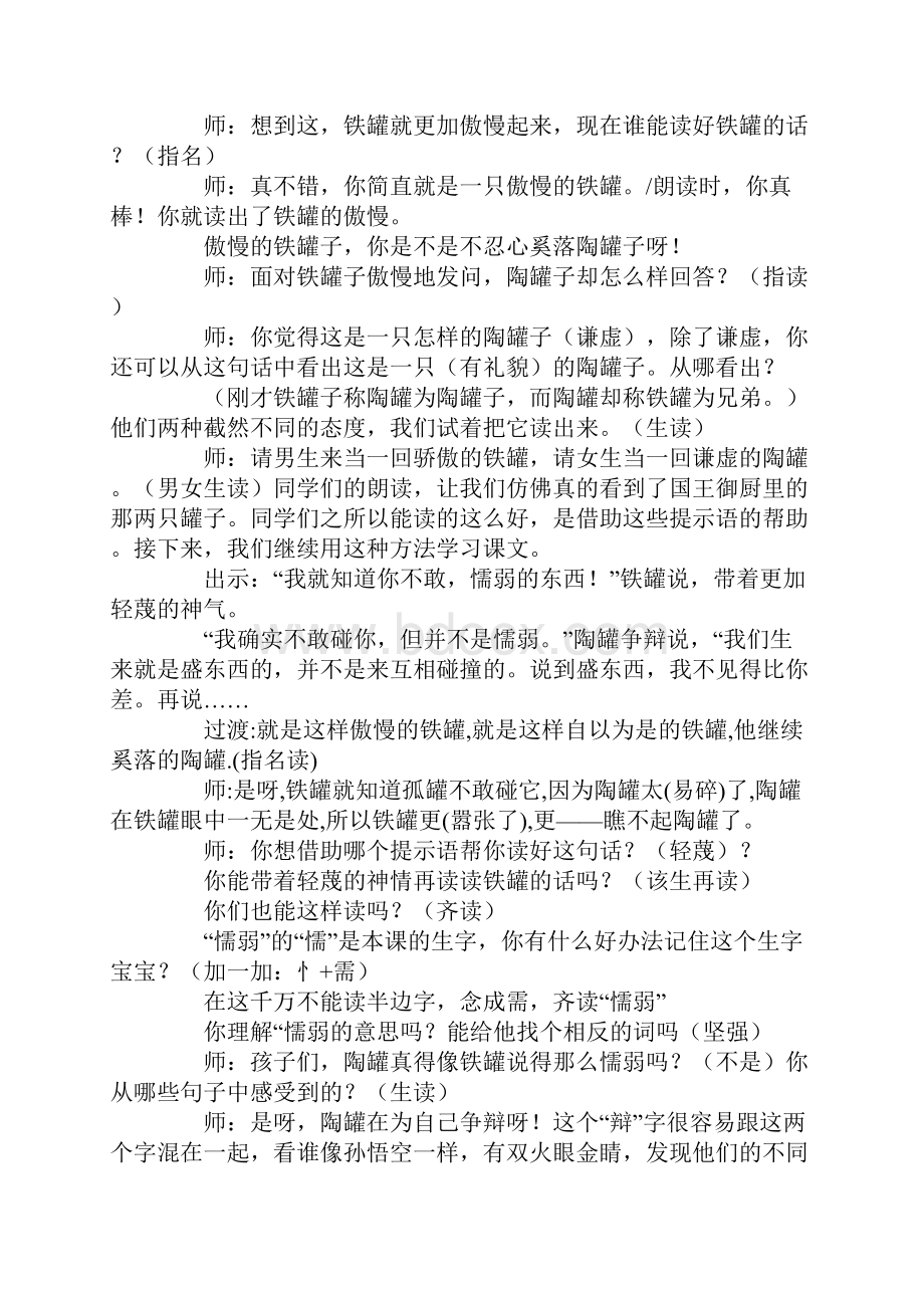 人教版三语上册《陶罐和铁罐》教学设计三则911名师.docx_第3页