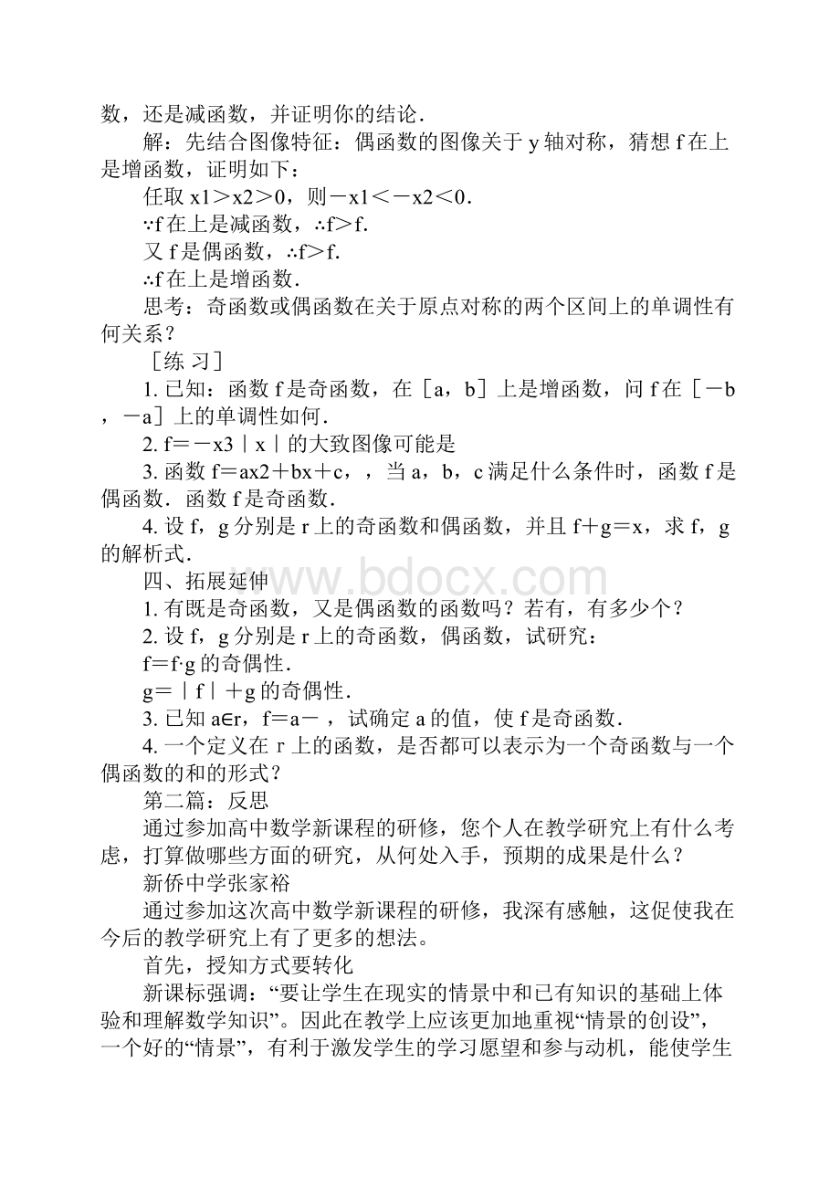 高中数学教学设计.docx_第3页