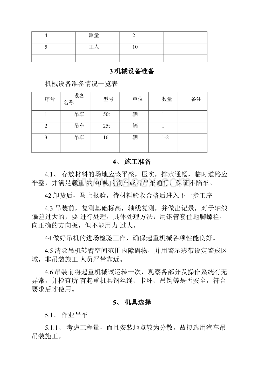 桩基钢筋笼吊装计算书.docx_第2页