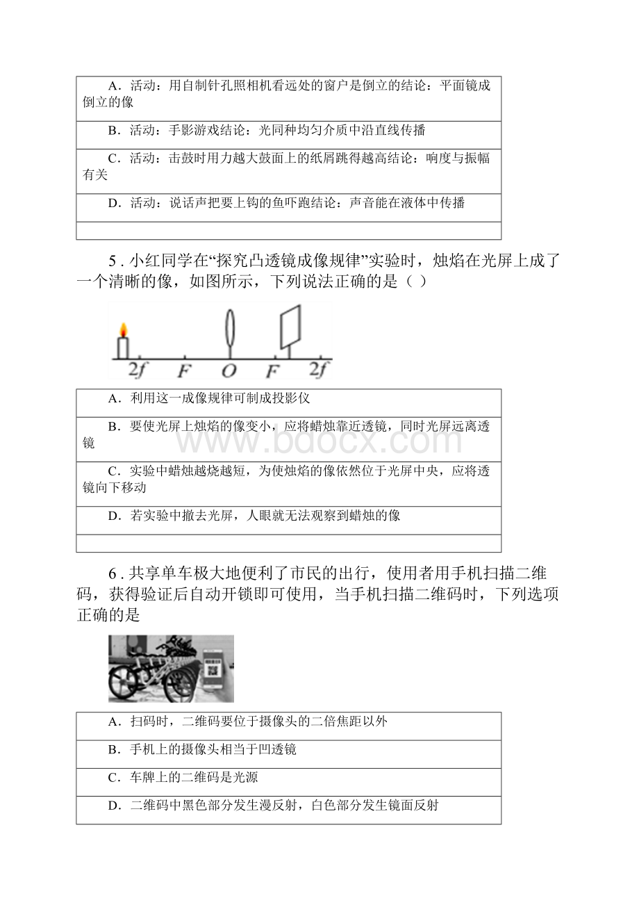 冀教版八年级上期末测试物理试题新编.docx_第2页