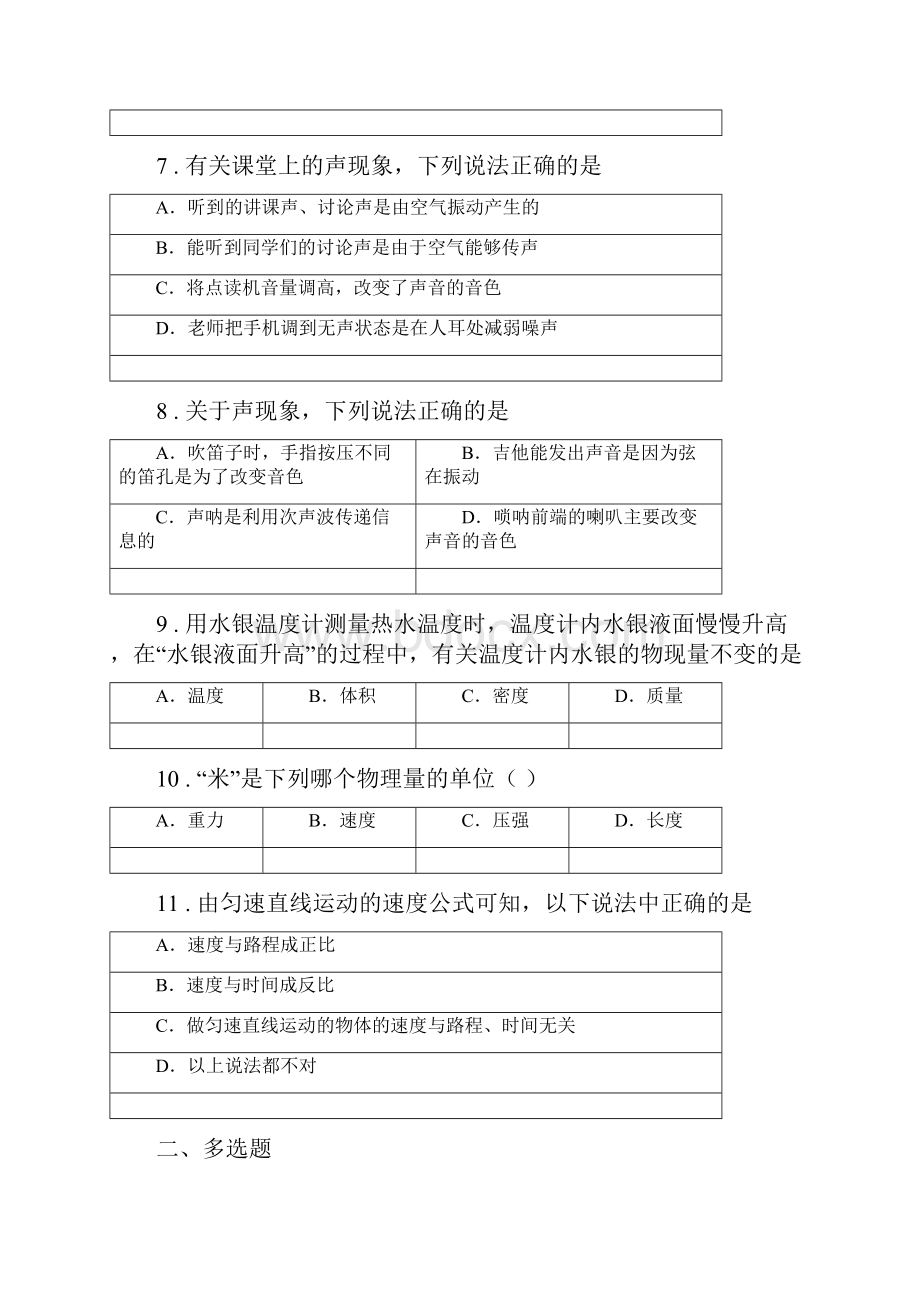 冀教版八年级上期末测试物理试题新编.docx_第3页