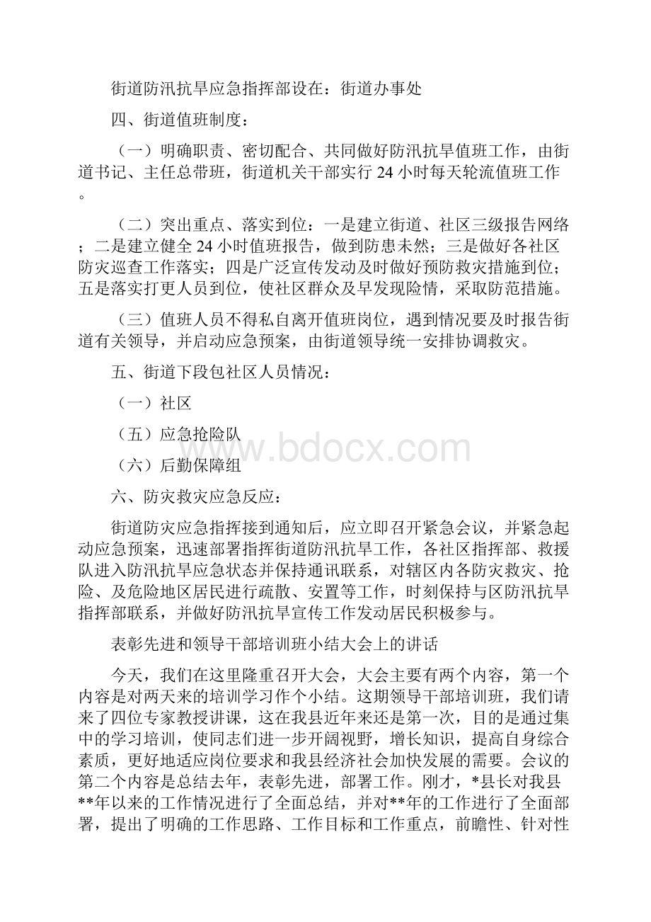 街道防汛方案通告与表彰先进和领导干部培训班小结大会上的讲话汇编.docx_第2页