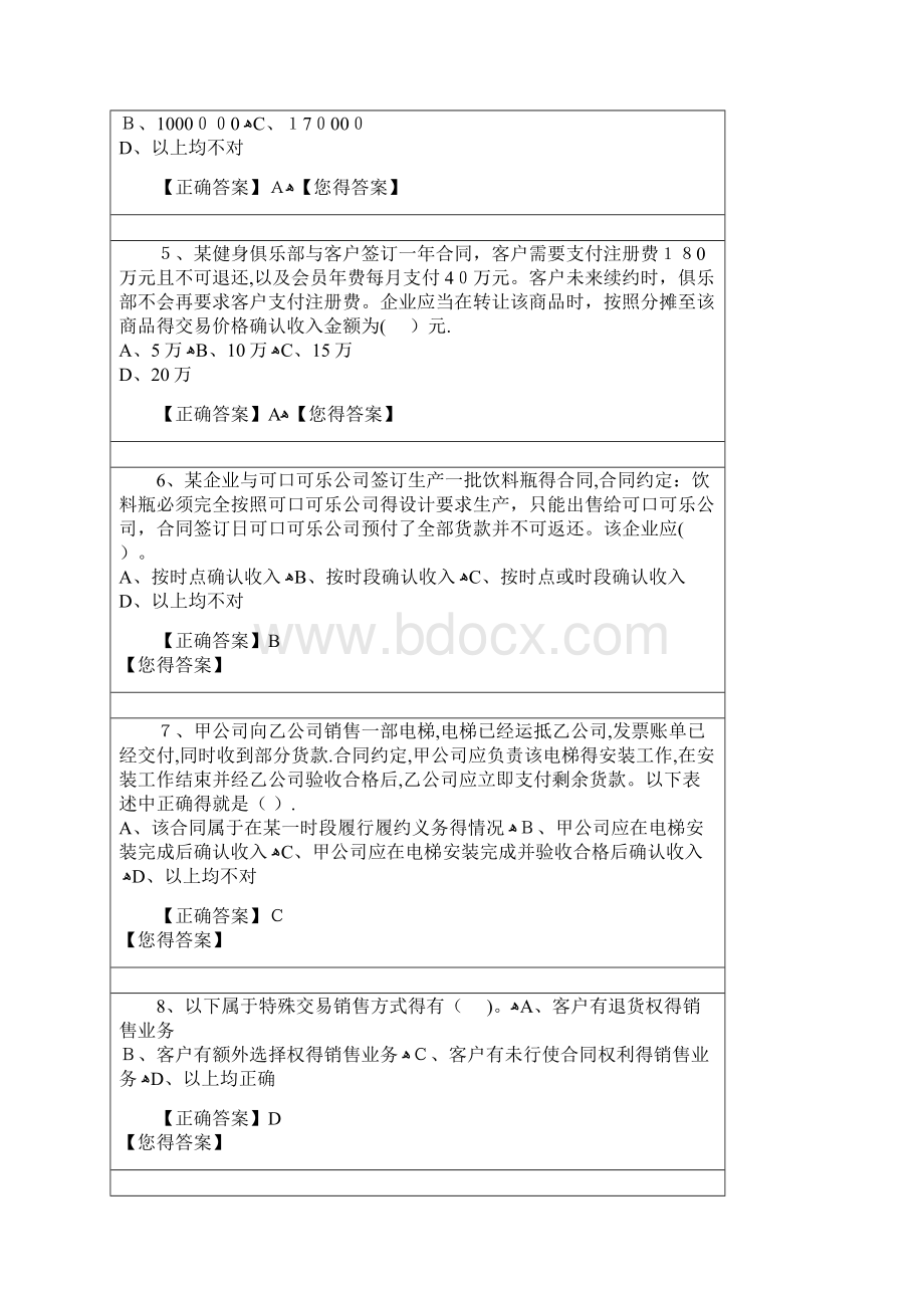 继续教育企业类考试答案.docx_第2页