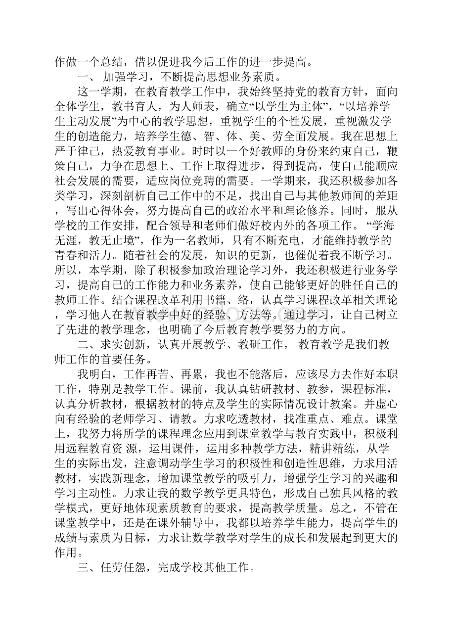 学校年度考核本人总结.docx_第2页