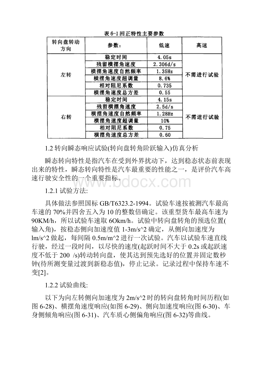 汽车操纵稳定性和平顺性的仿真研究.docx_第3页