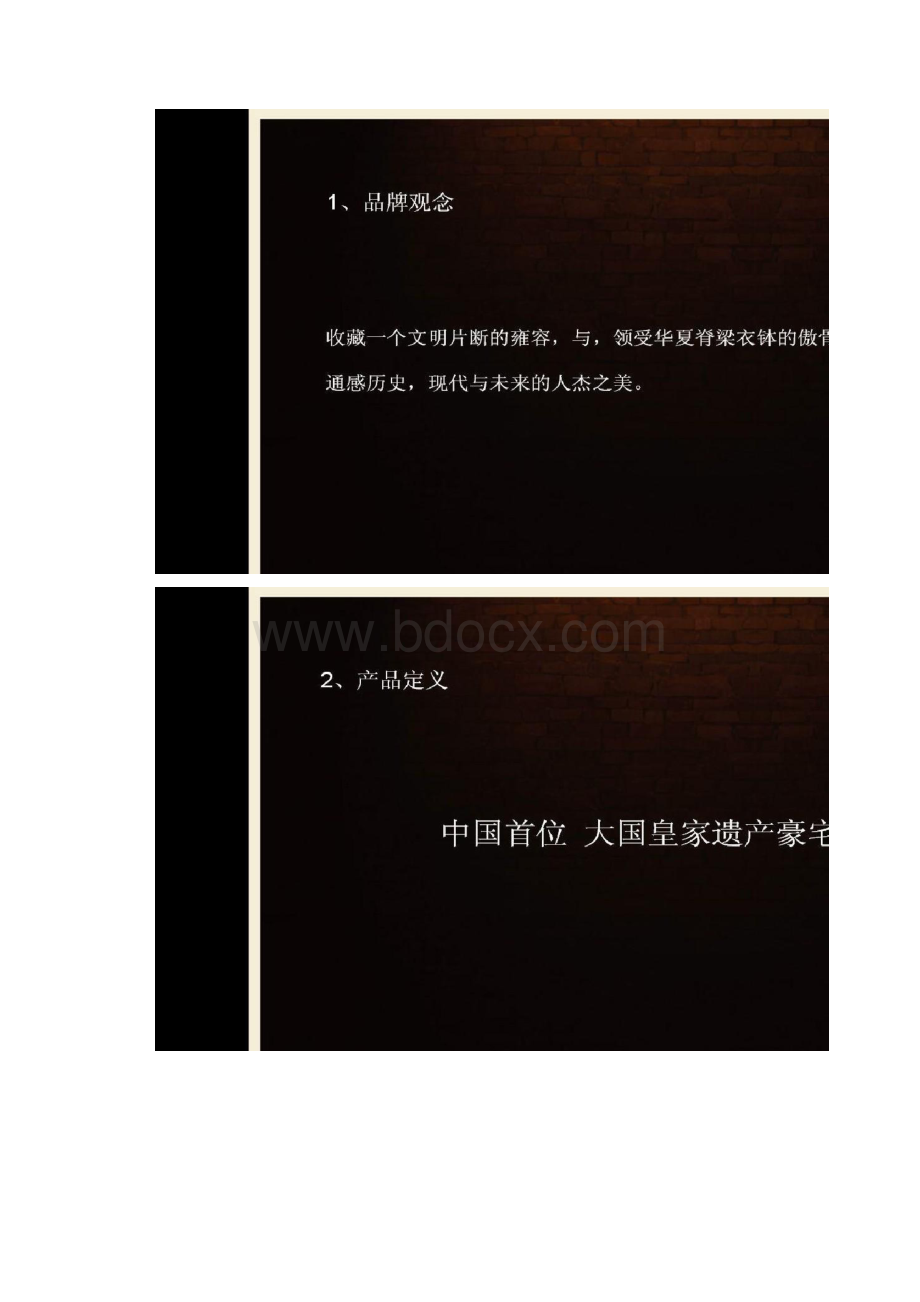 红鹤龙湖北京颐和原著别墅项目广告推广策略报告1.docx_第3页